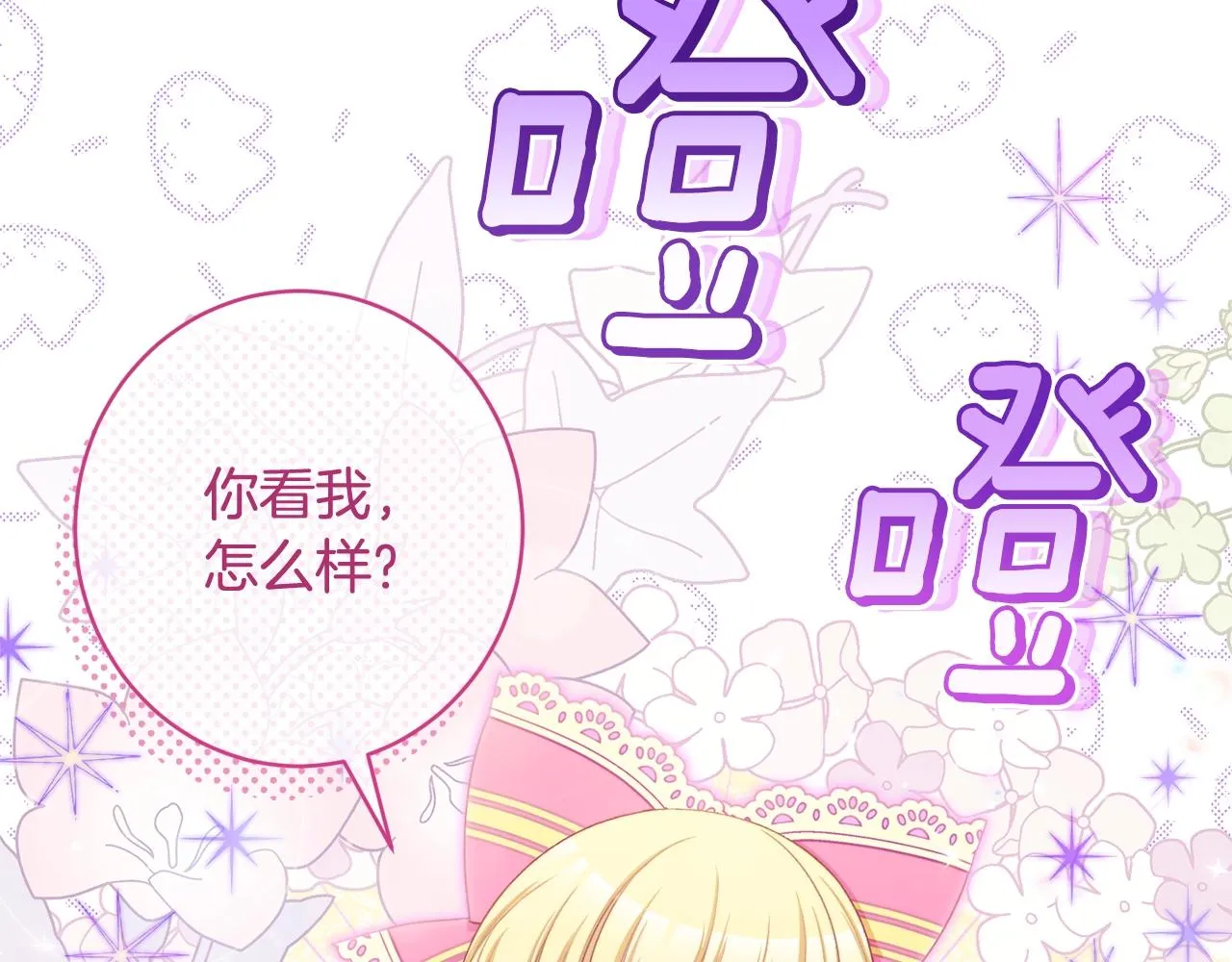 番外7 萌娃亲闺女 第17页