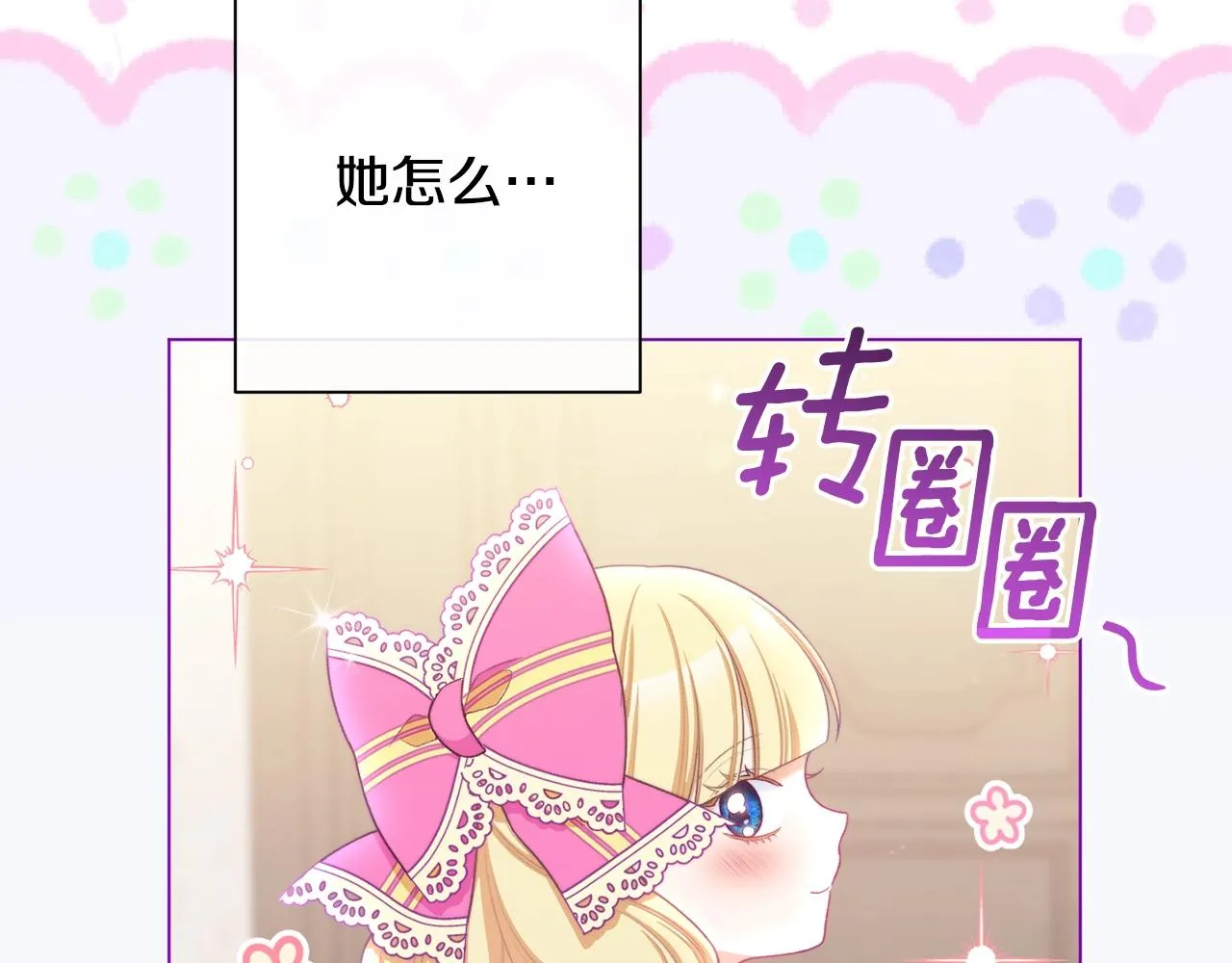 番外7 萌娃亲闺女 第27页