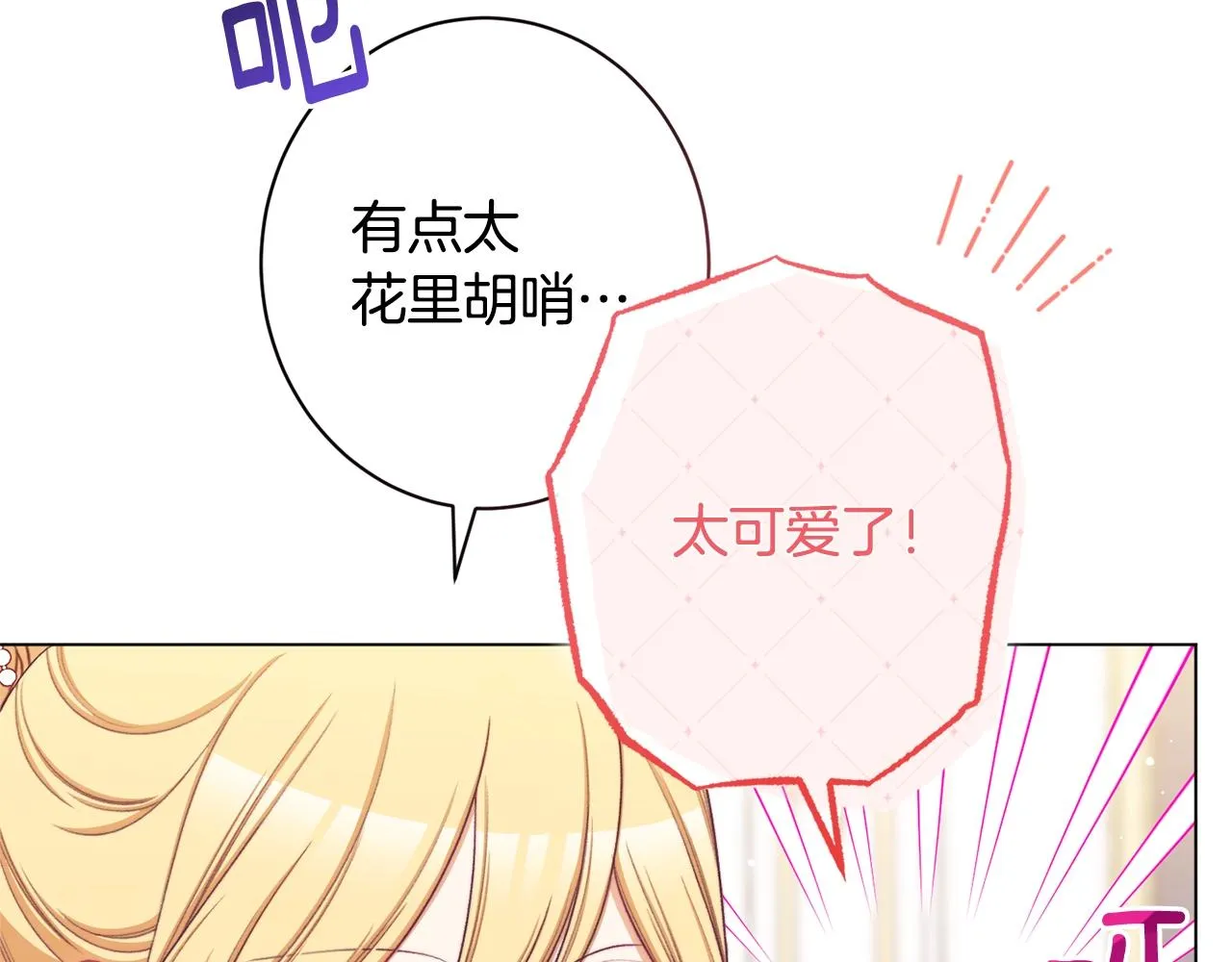 番外7 萌娃亲闺女 第30页