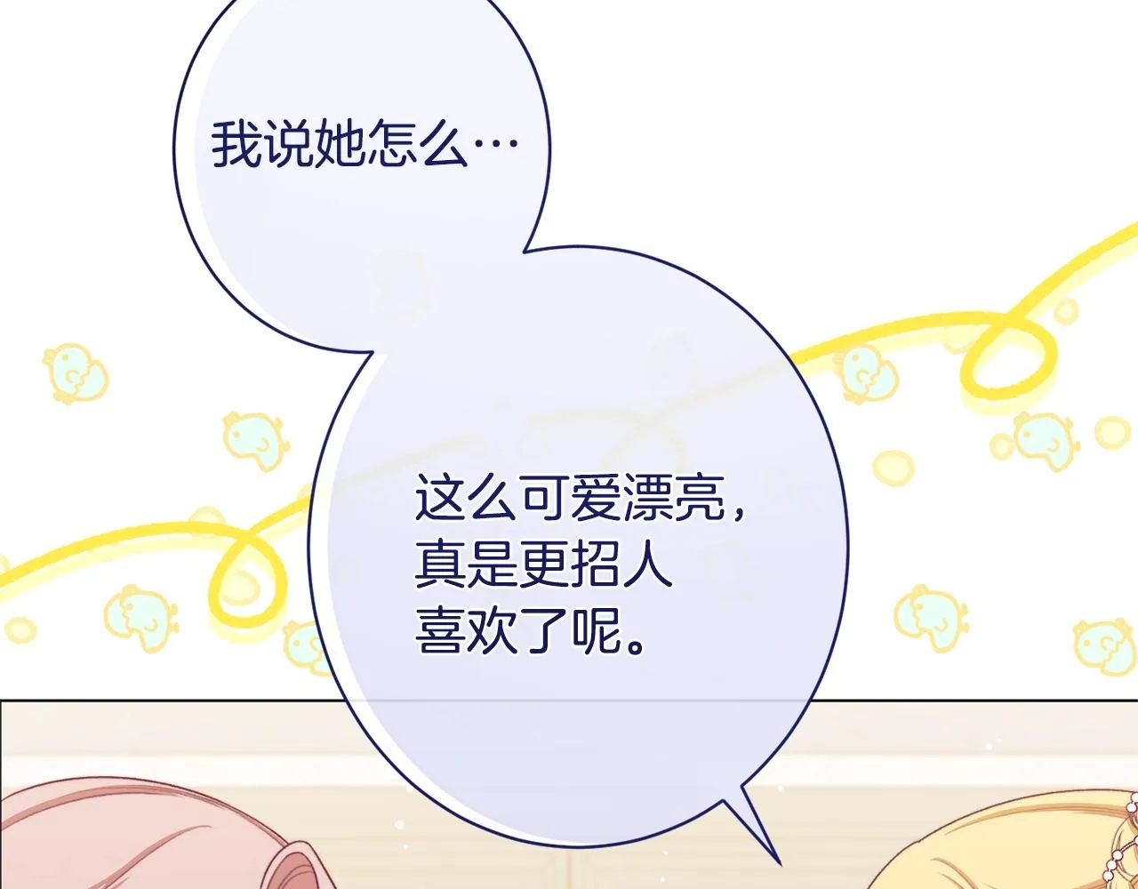 番外7 萌娃亲闺女 第34页