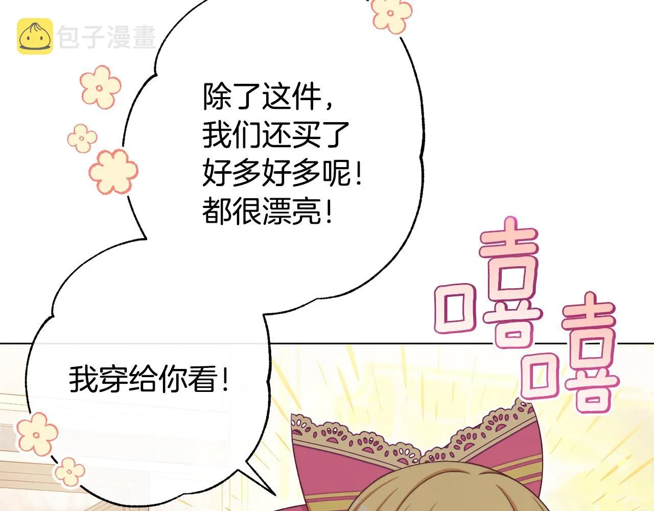 番外7 萌娃亲闺女 第38页