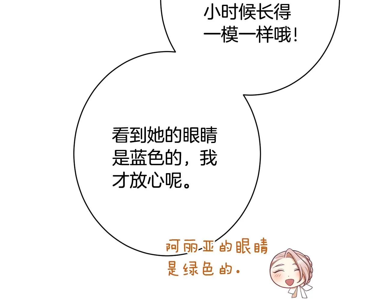 番外7 萌娃亲闺女 第79页