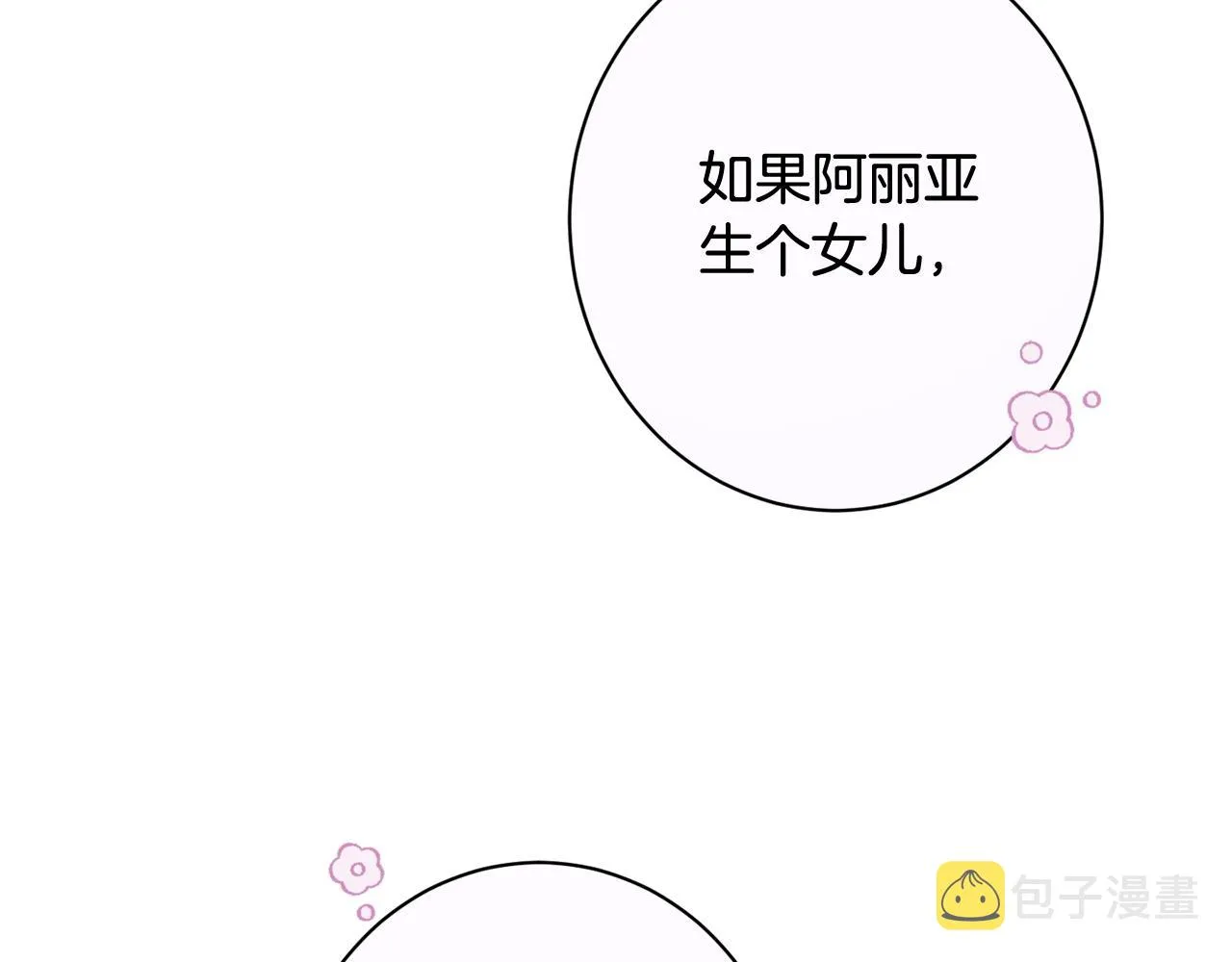 番外7 萌娃亲闺女 第84页