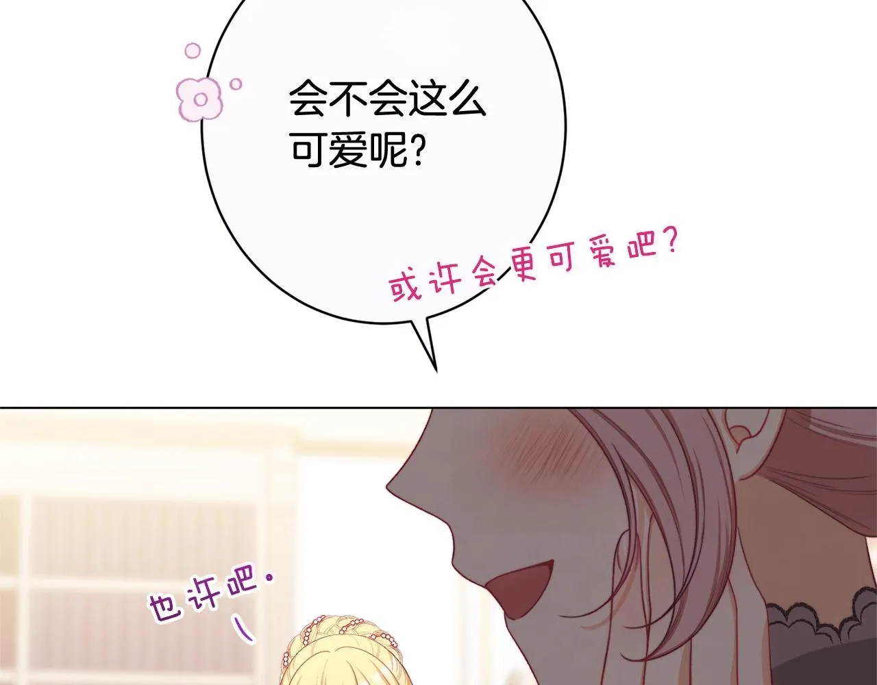番外7 萌娃亲闺女 第85页