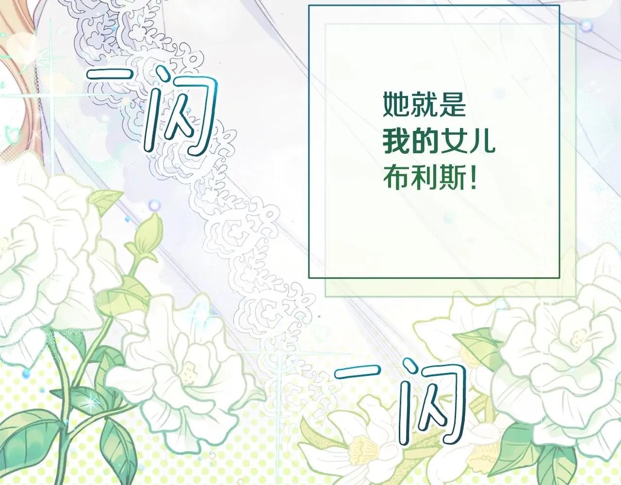 番外7 萌娃亲闺女 第91页