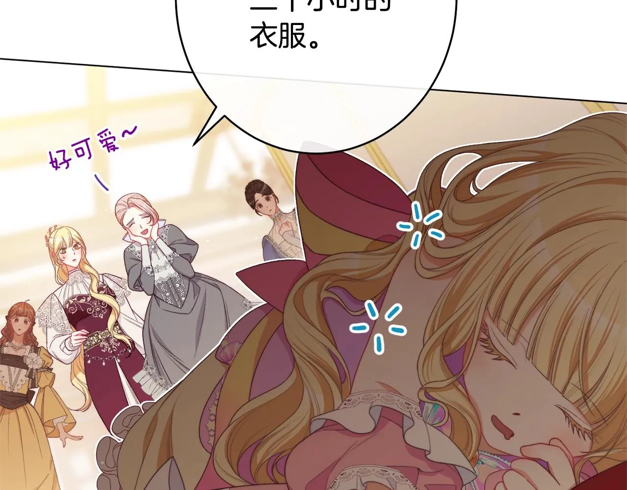 番外7 萌娃亲闺女 第113页