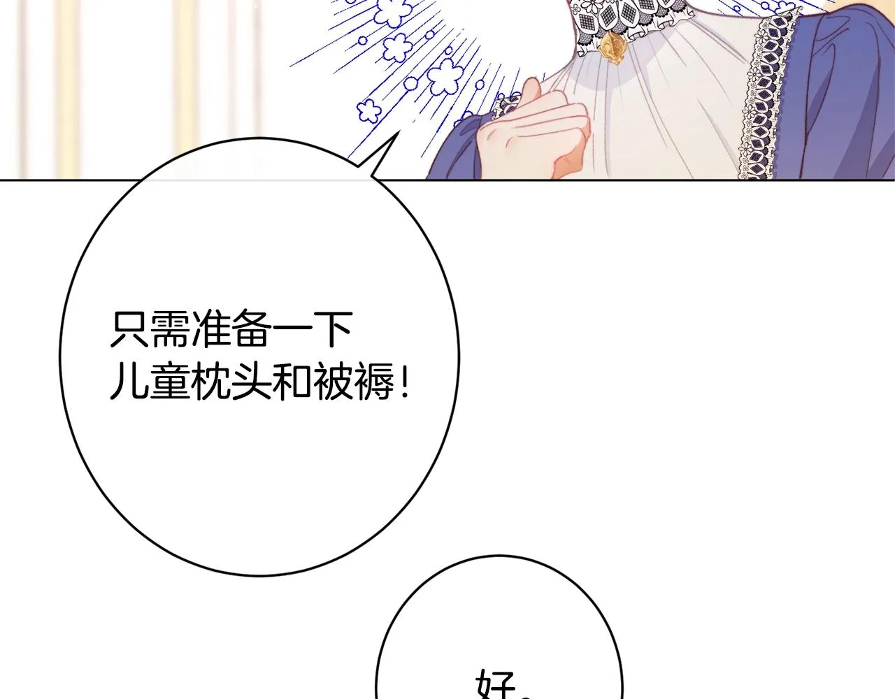 番外7 萌娃亲闺女 第130页