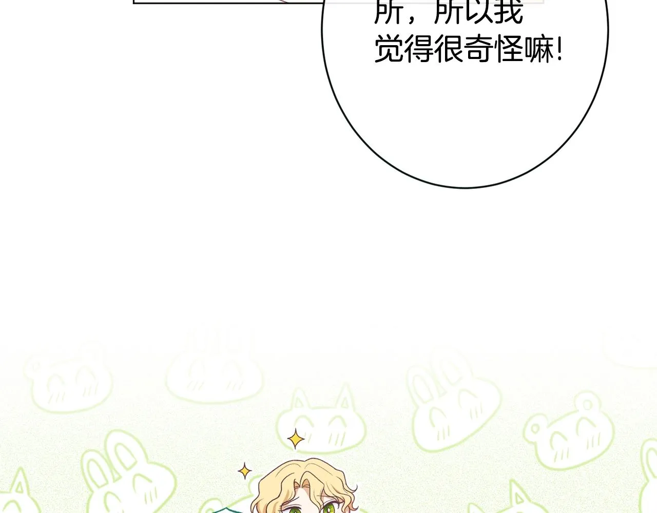 番外7 萌娃亲闺女 第156页