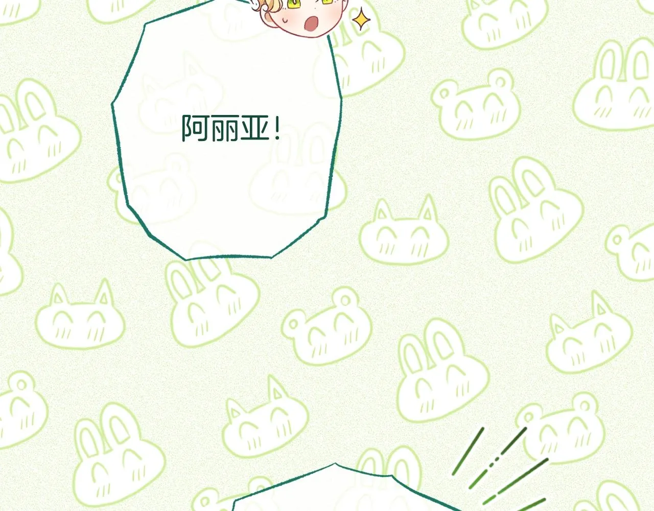番外7 萌娃亲闺女 第157页