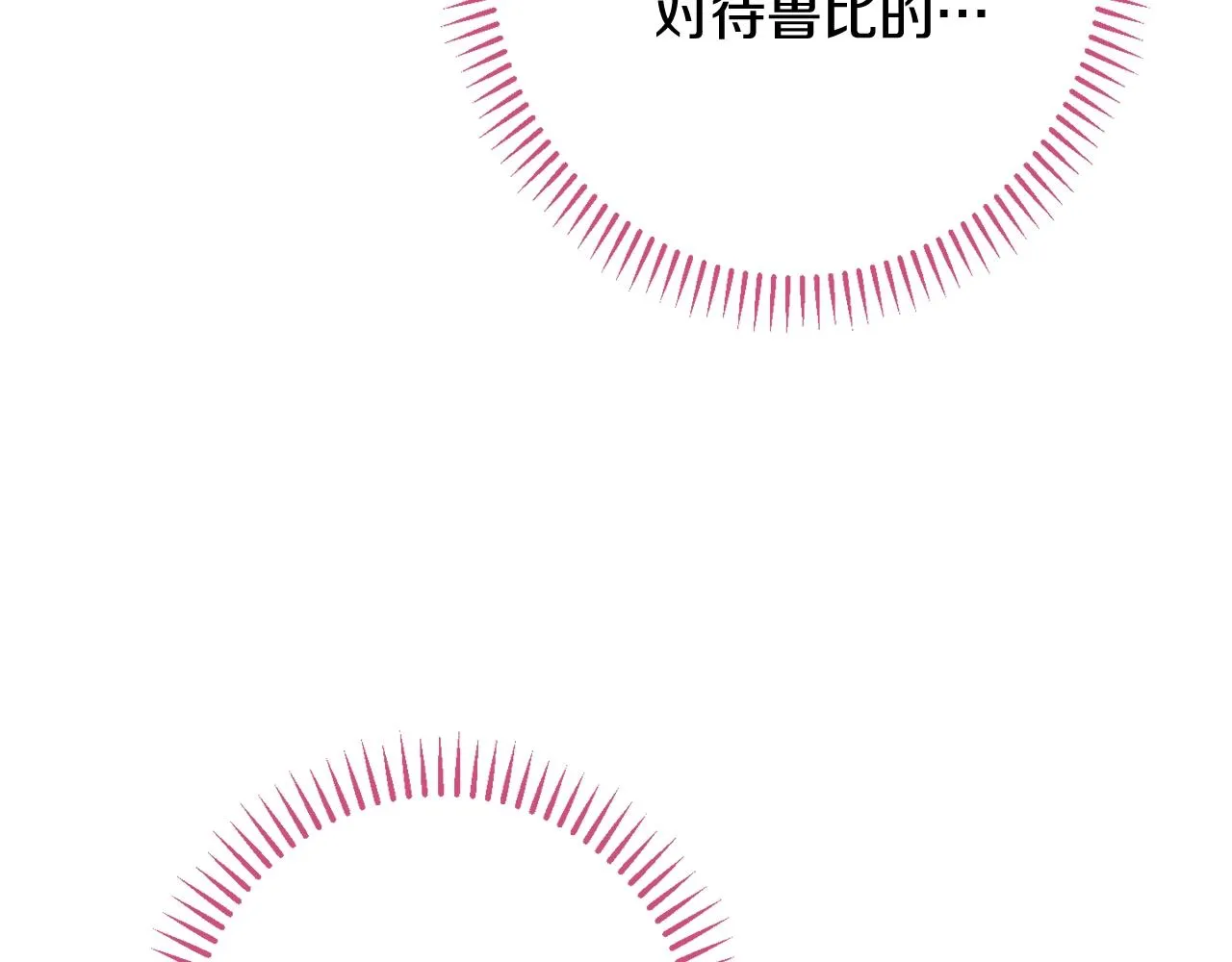 番外6 隐瞒 第21页