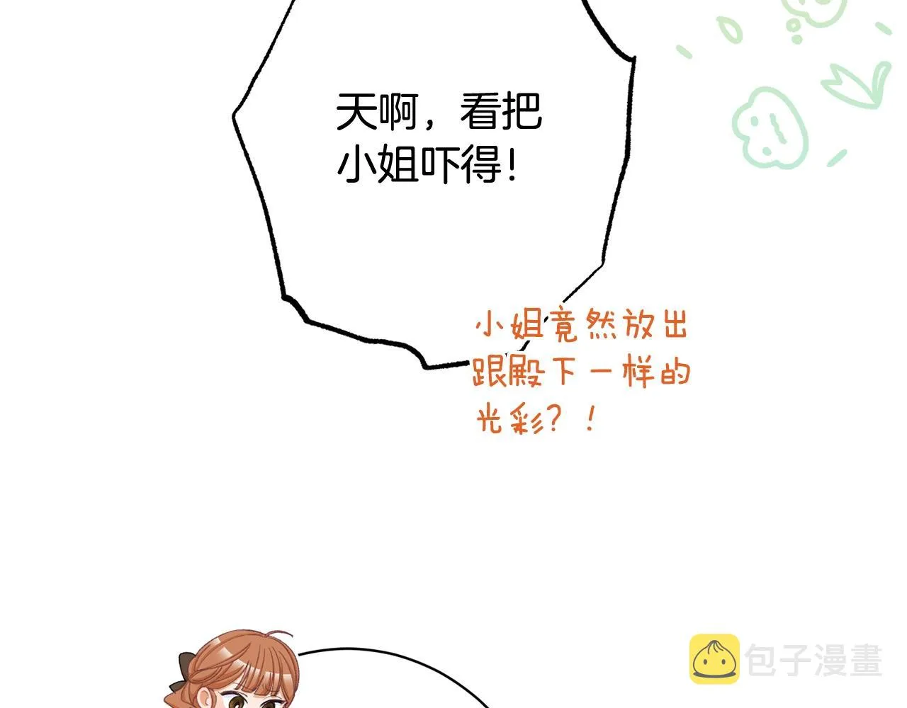 番外6 隐瞒 第38页