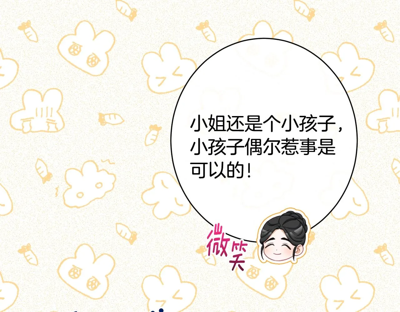 番外6 隐瞒 第52页