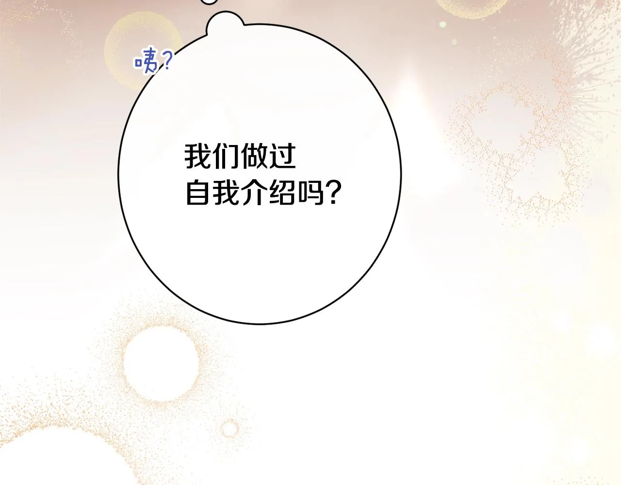 番外6 隐瞒 第77页