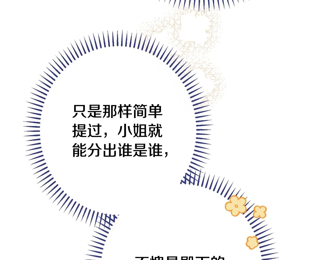 番外6 隐瞒 第79页
