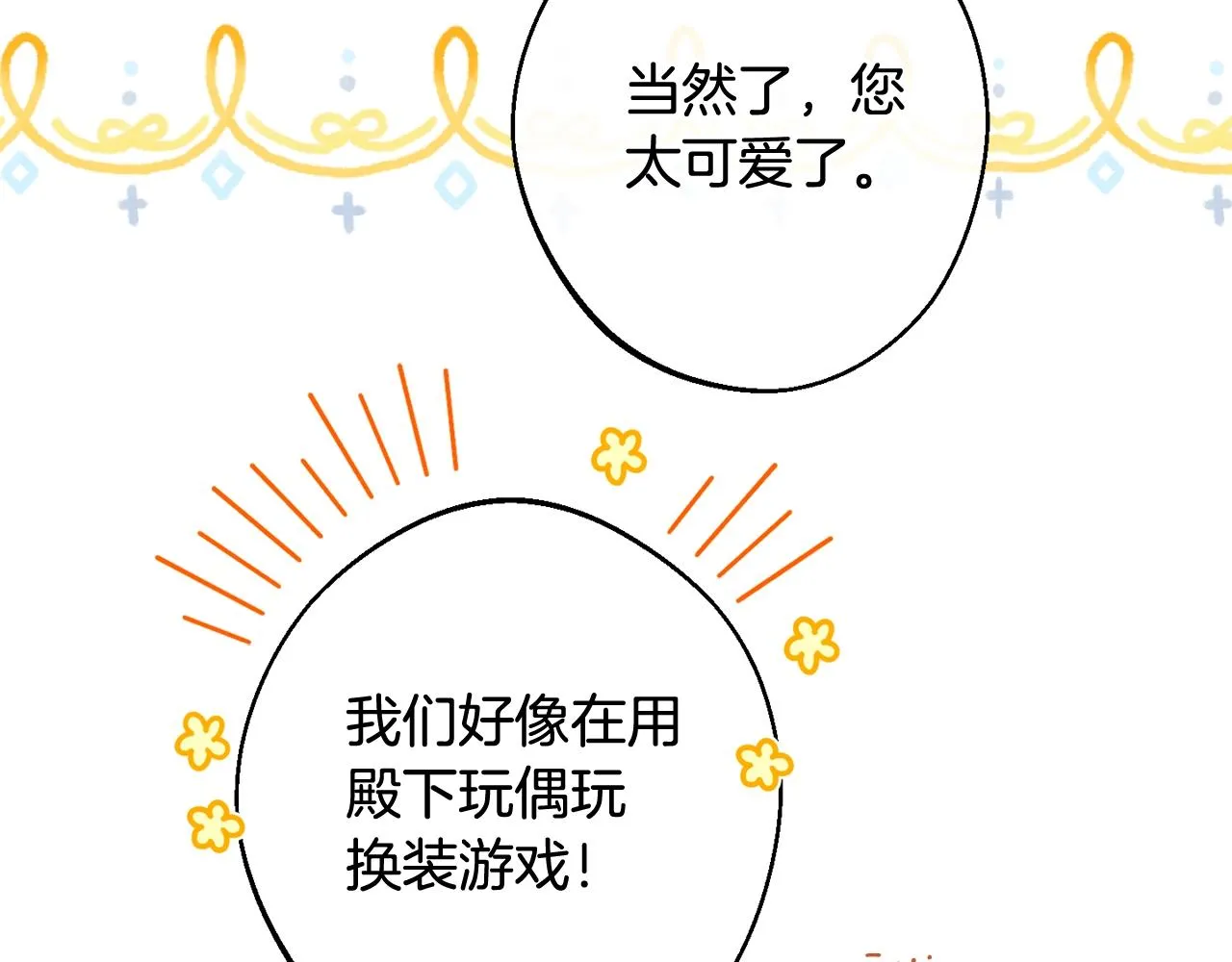 番外6 隐瞒 第103页