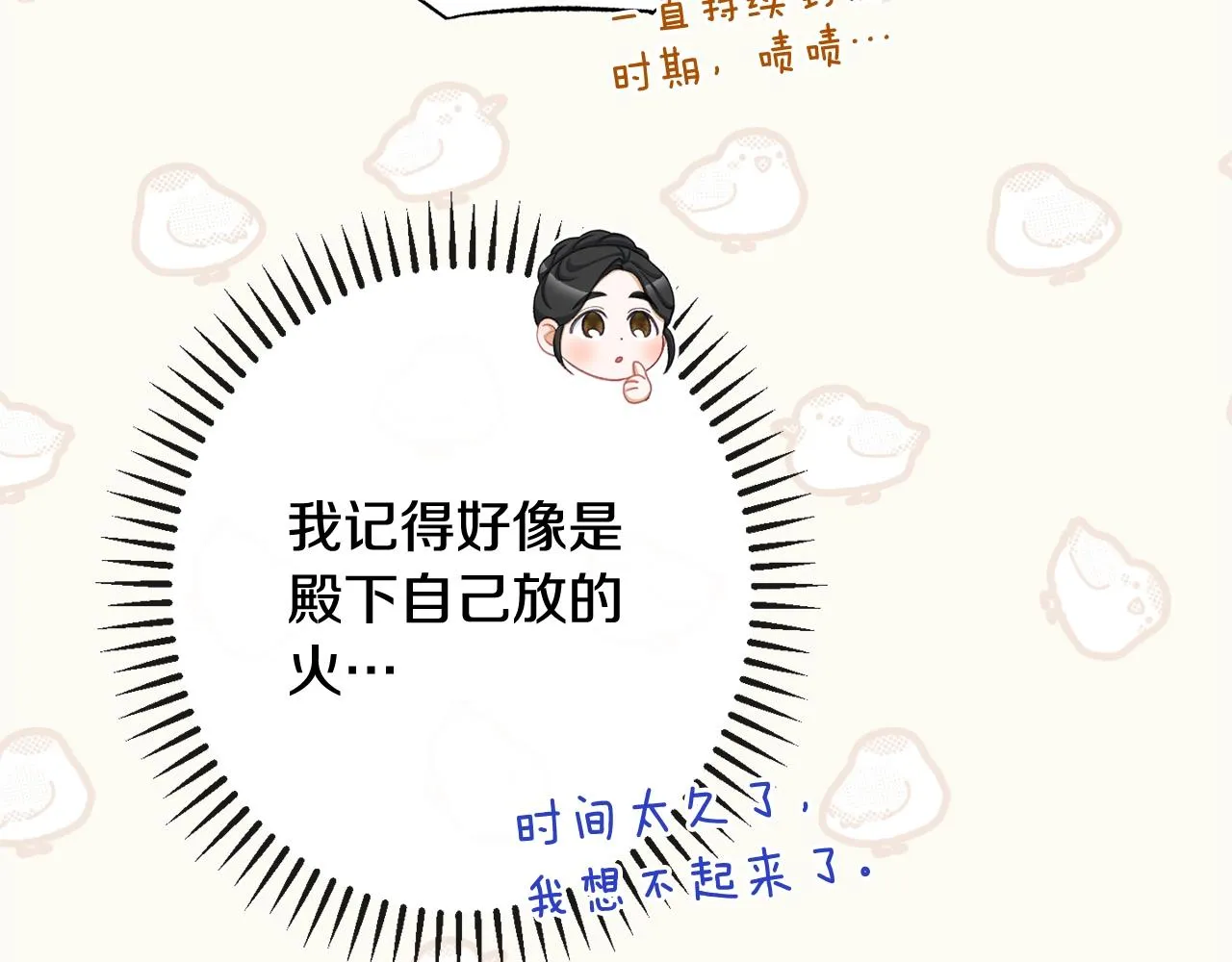 番外6 隐瞒 第108页
