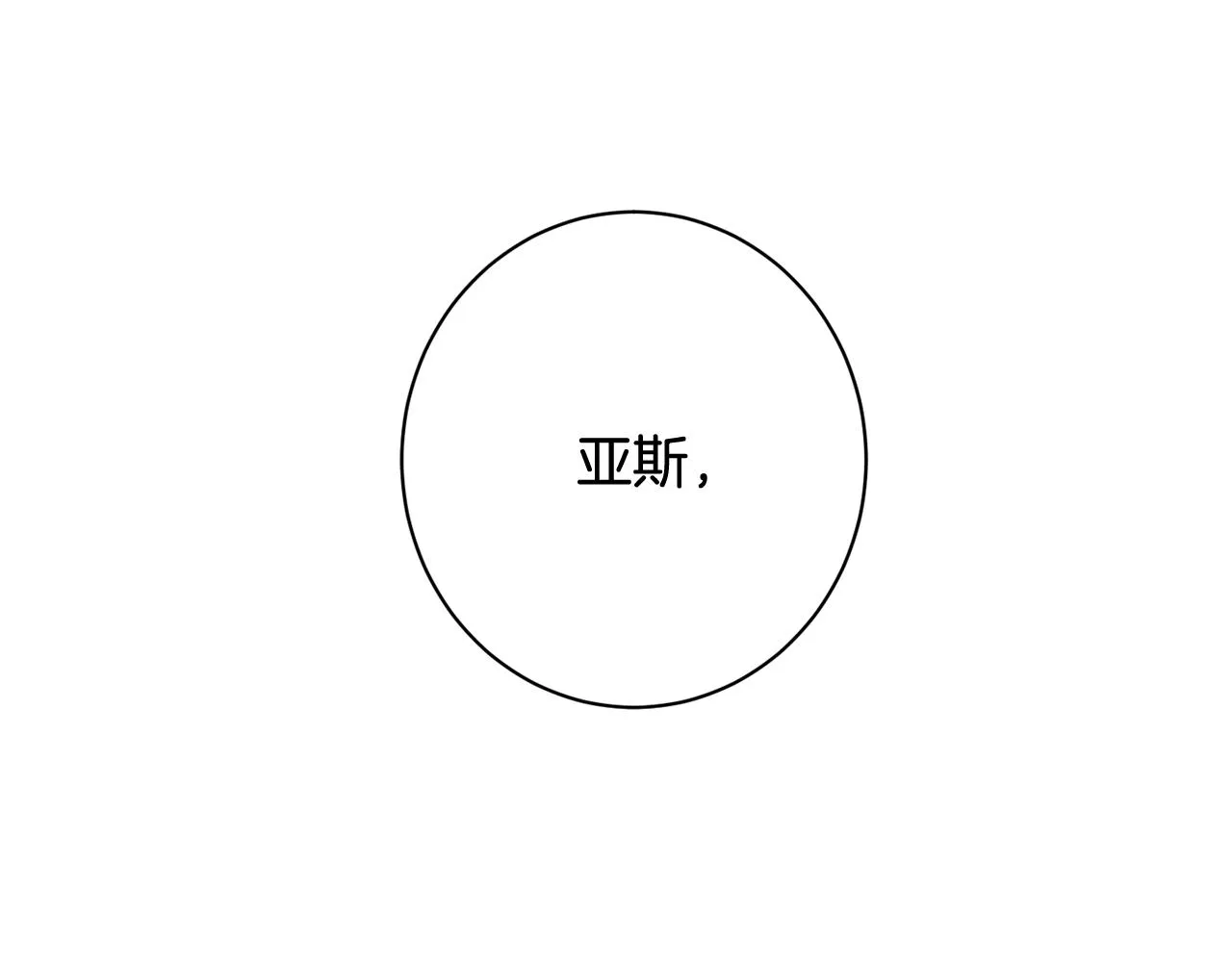 番外6 隐瞒 第140页