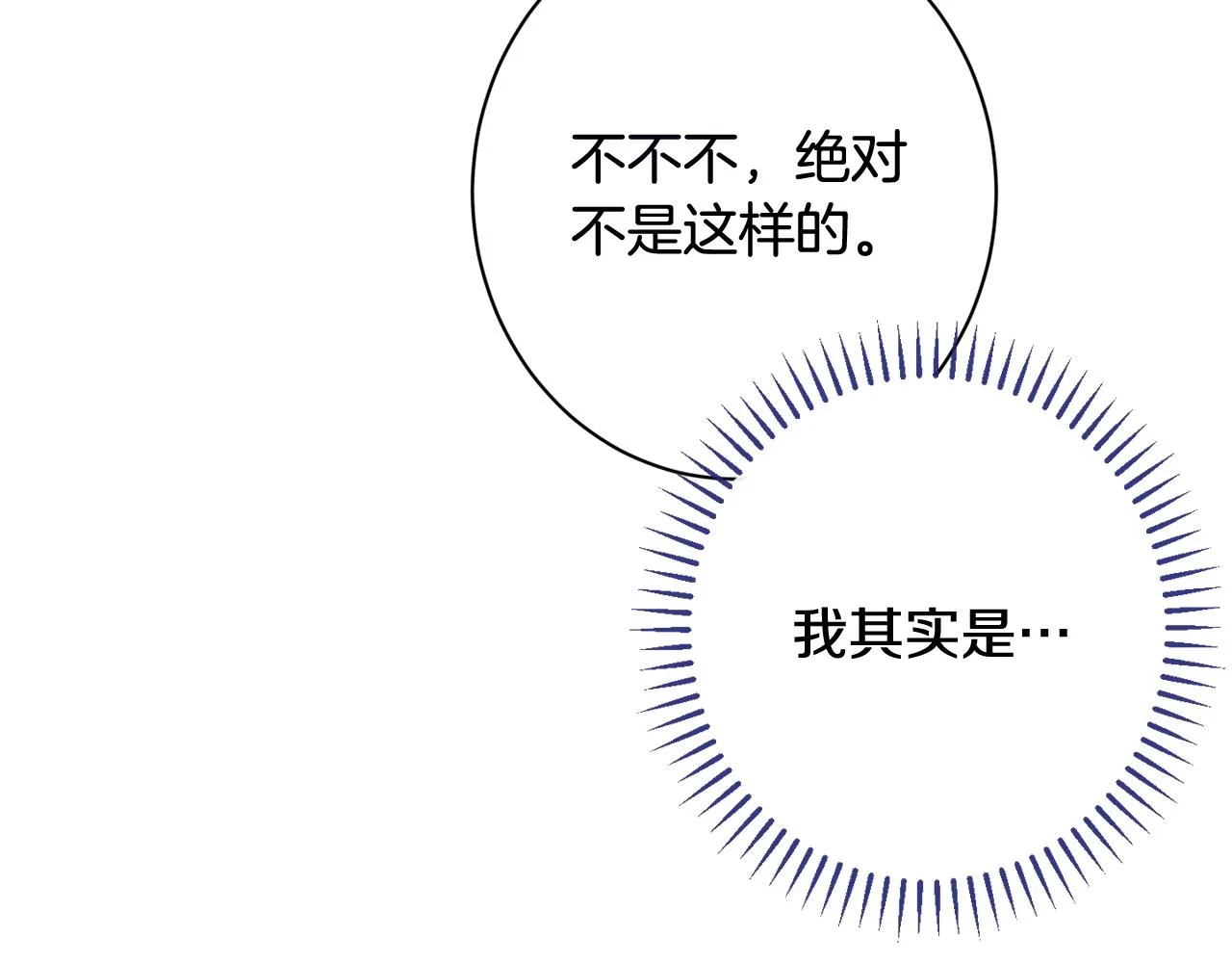 番外6 隐瞒 第146页