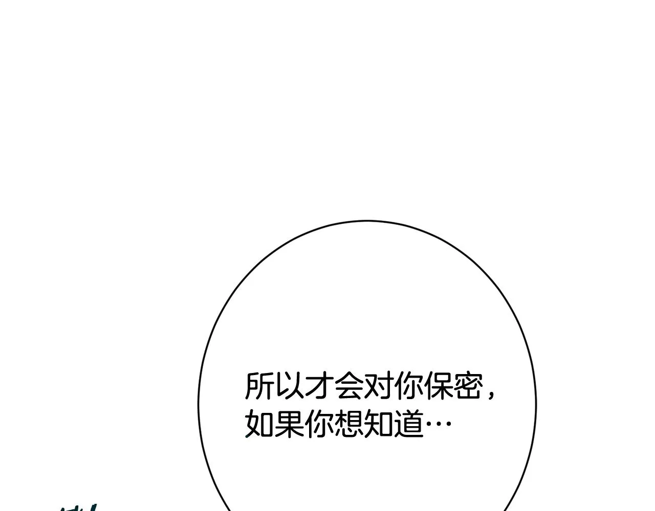 番外6 隐瞒 第161页