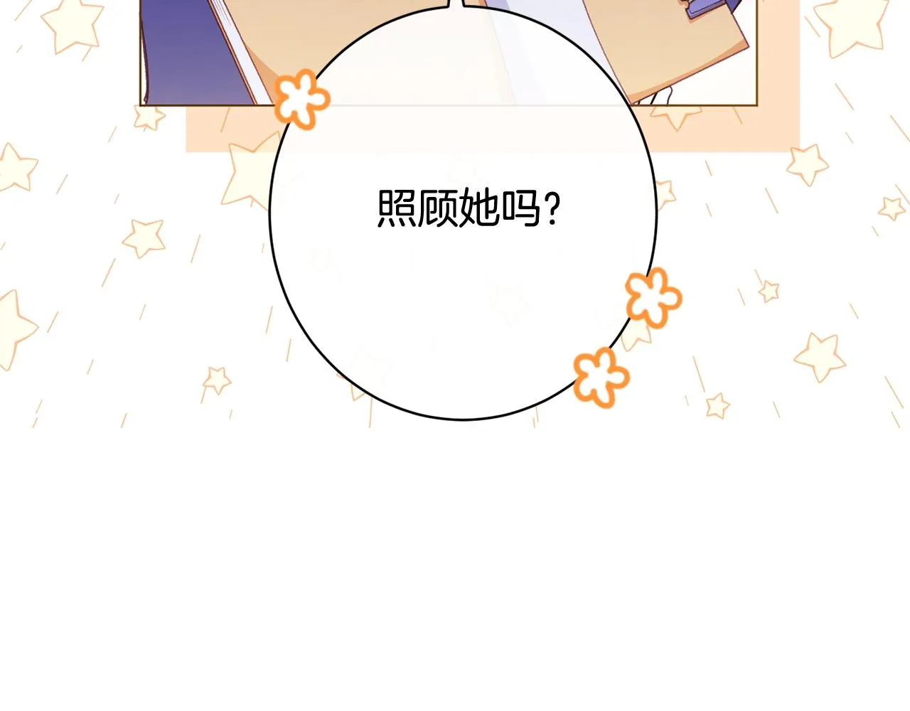 番外5 好喜欢这里 第23页