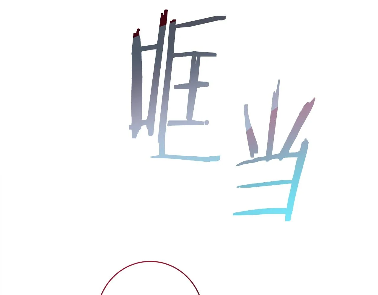 番外5 好喜欢这里 第189页
