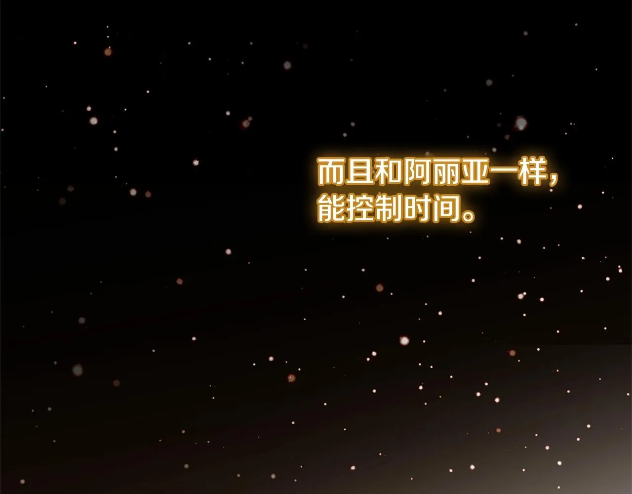 番外4 “坏小孩” 第9页