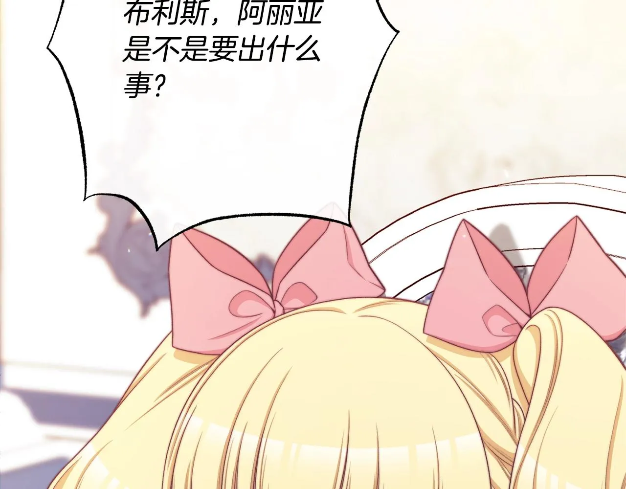 番外4 “坏小孩” 第11页