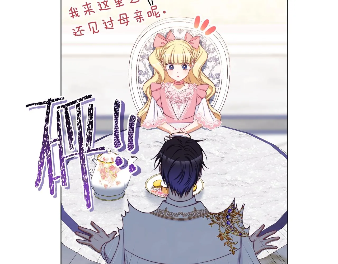 番外4 “坏小孩” 第16页