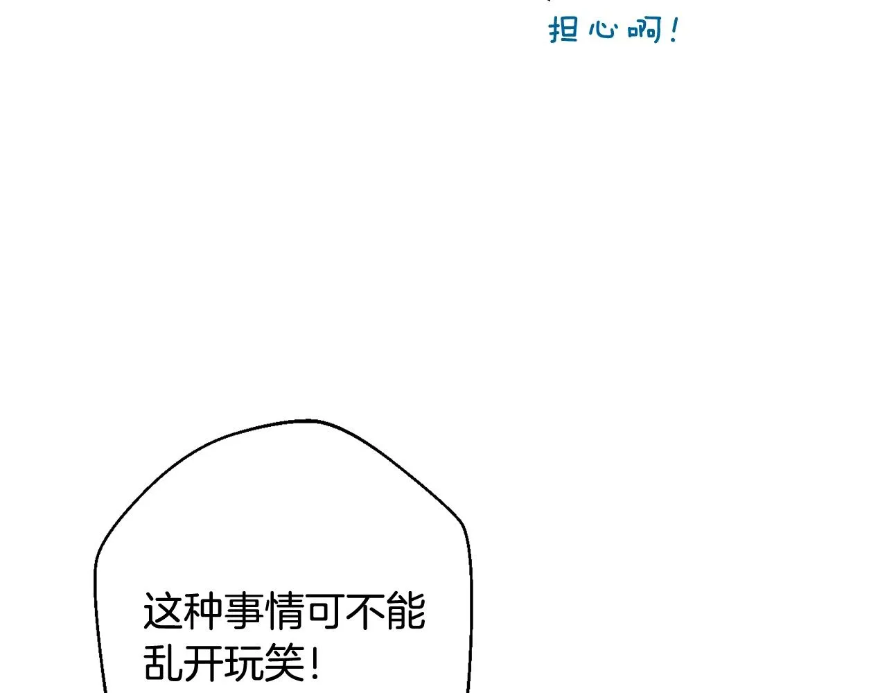 番外4 “坏小孩” 第18页