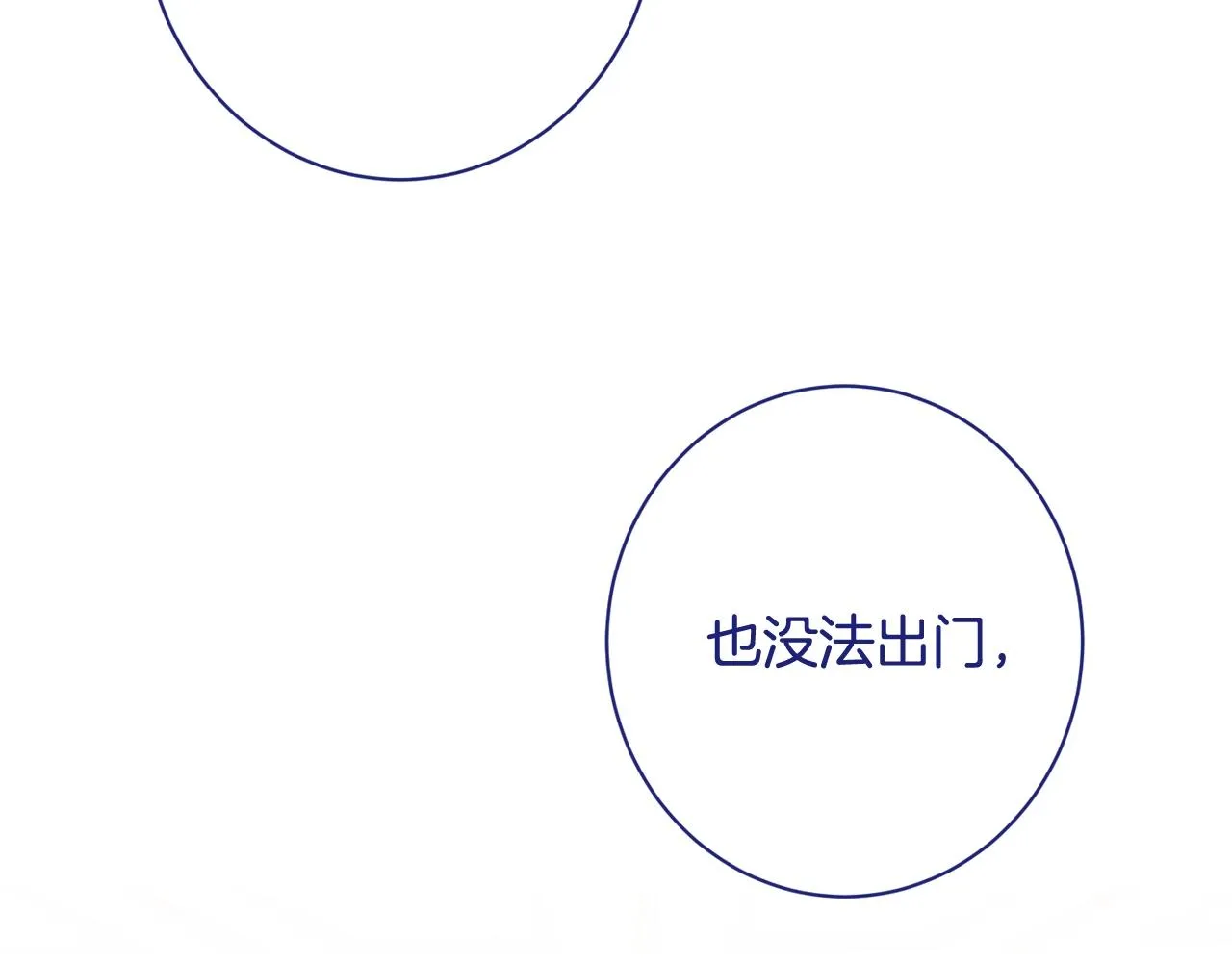 番外4 “坏小孩” 第21页