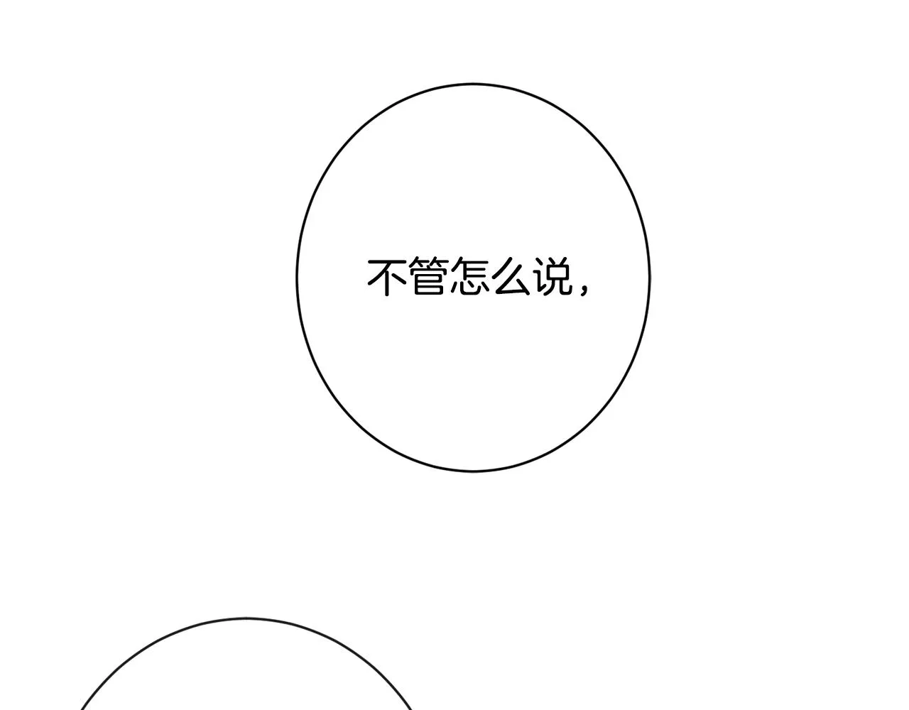 番外4 “坏小孩” 第38页