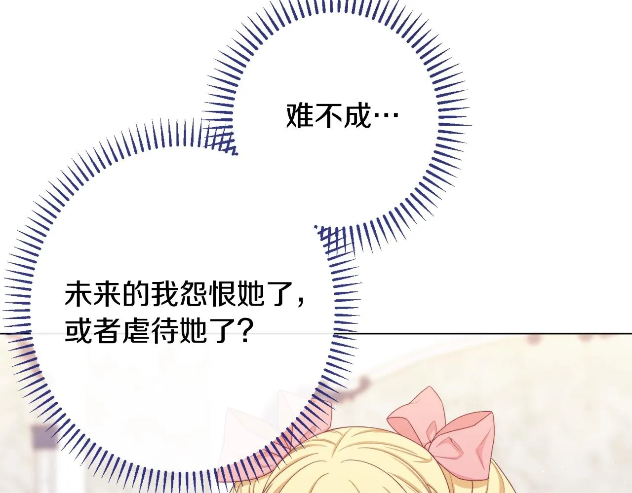 番外4 “坏小孩” 第42页