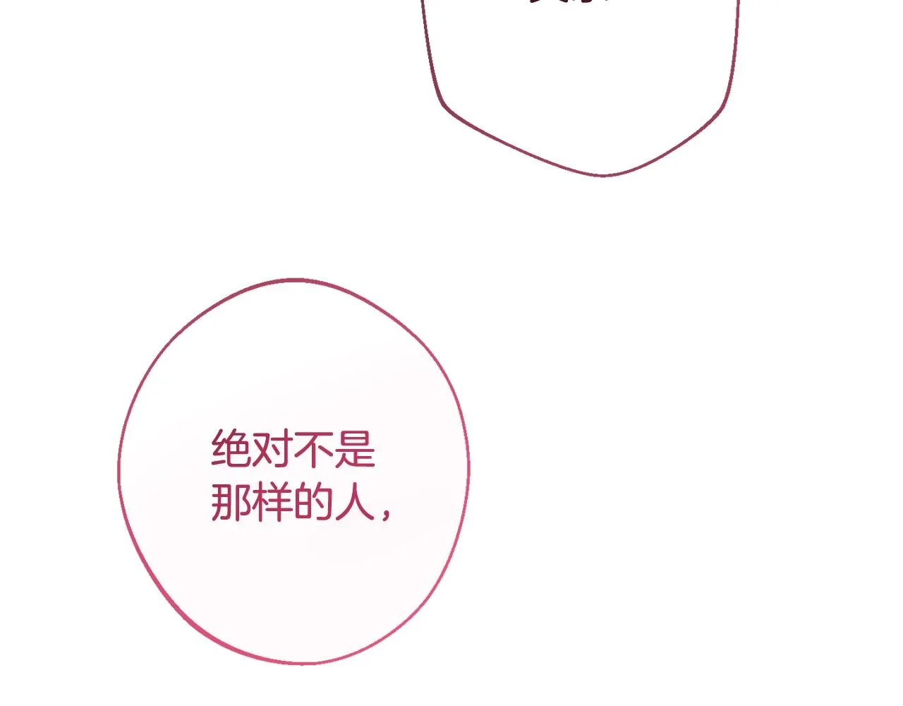 番外4 “坏小孩” 第64页