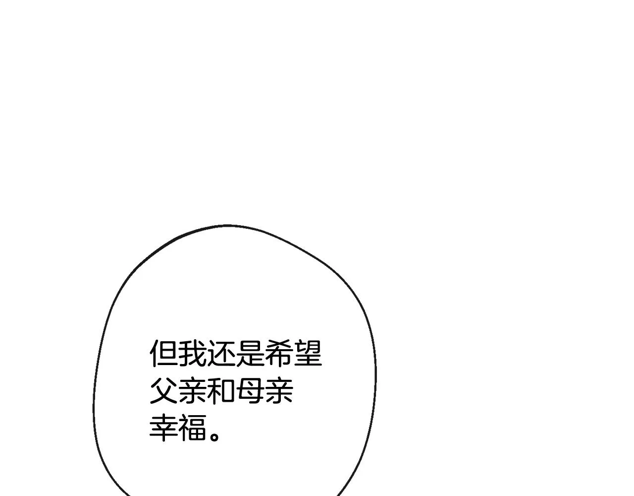 番外4 “坏小孩” 第68页