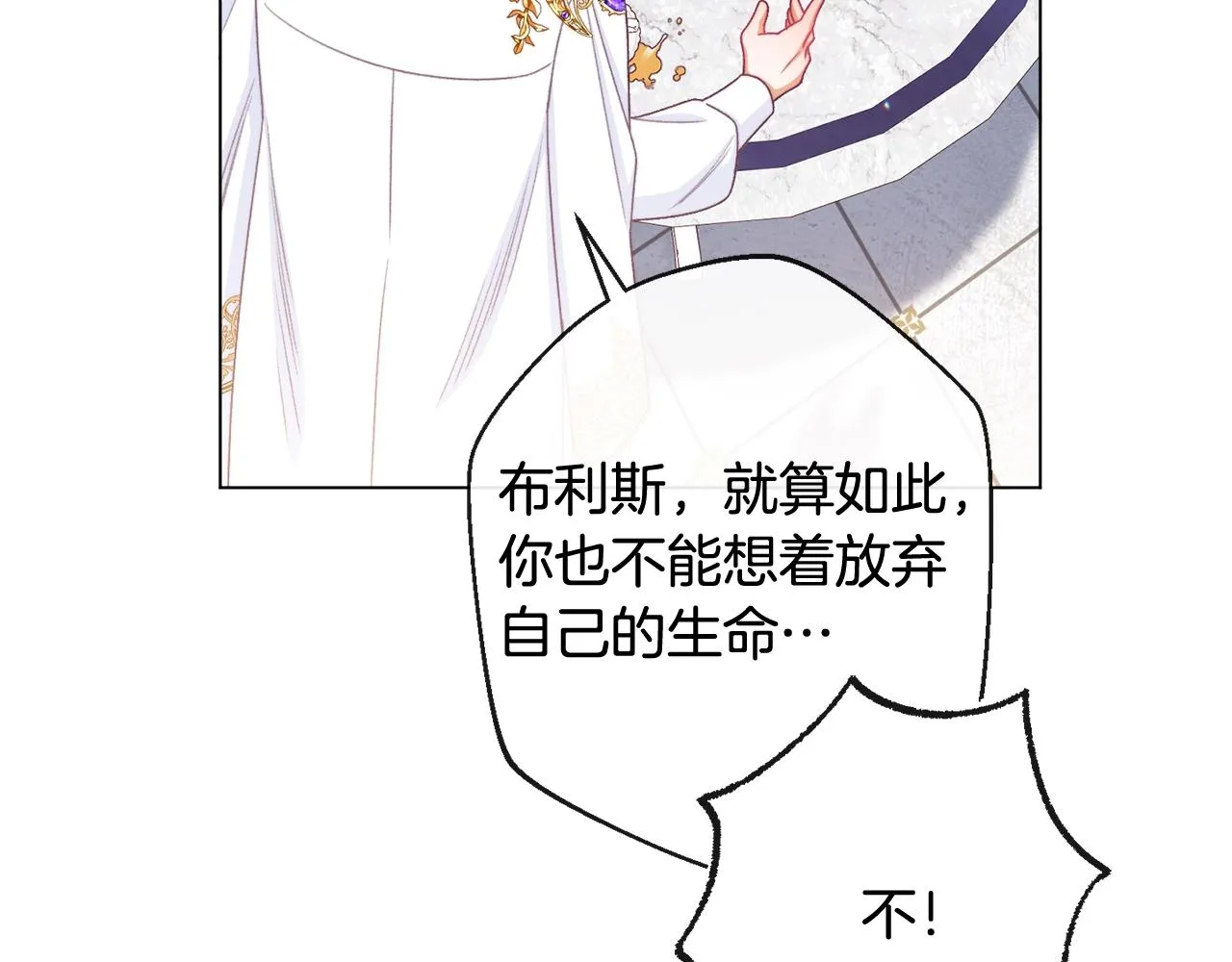 番外4 “坏小孩” 第70页