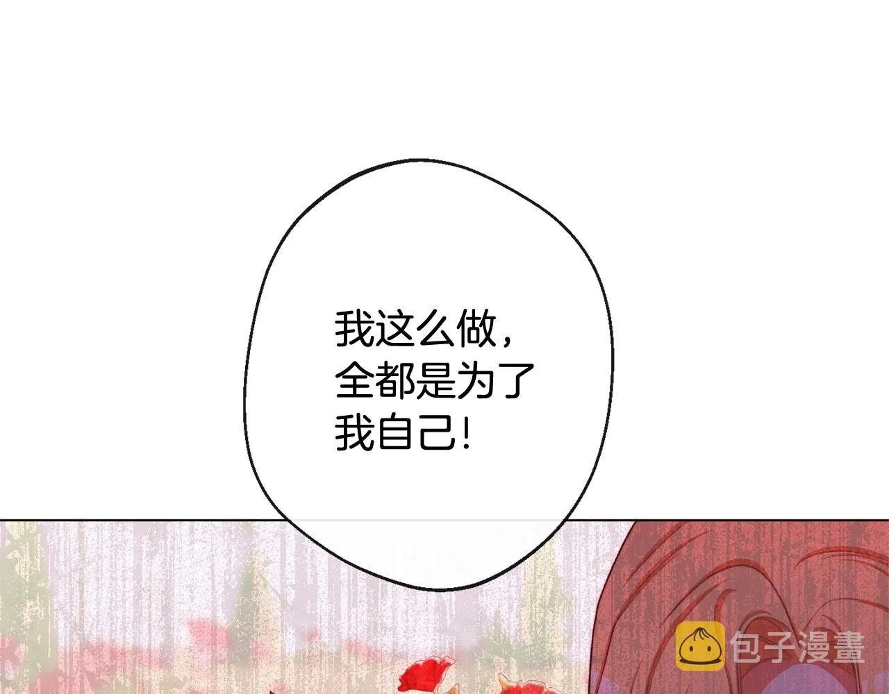 番外4 “坏小孩” 第72页