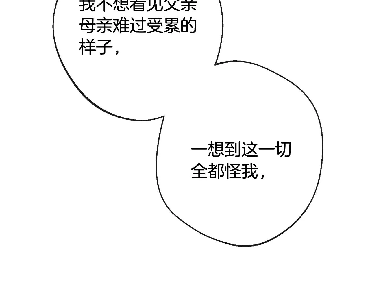 番外4 “坏小孩” 第74页