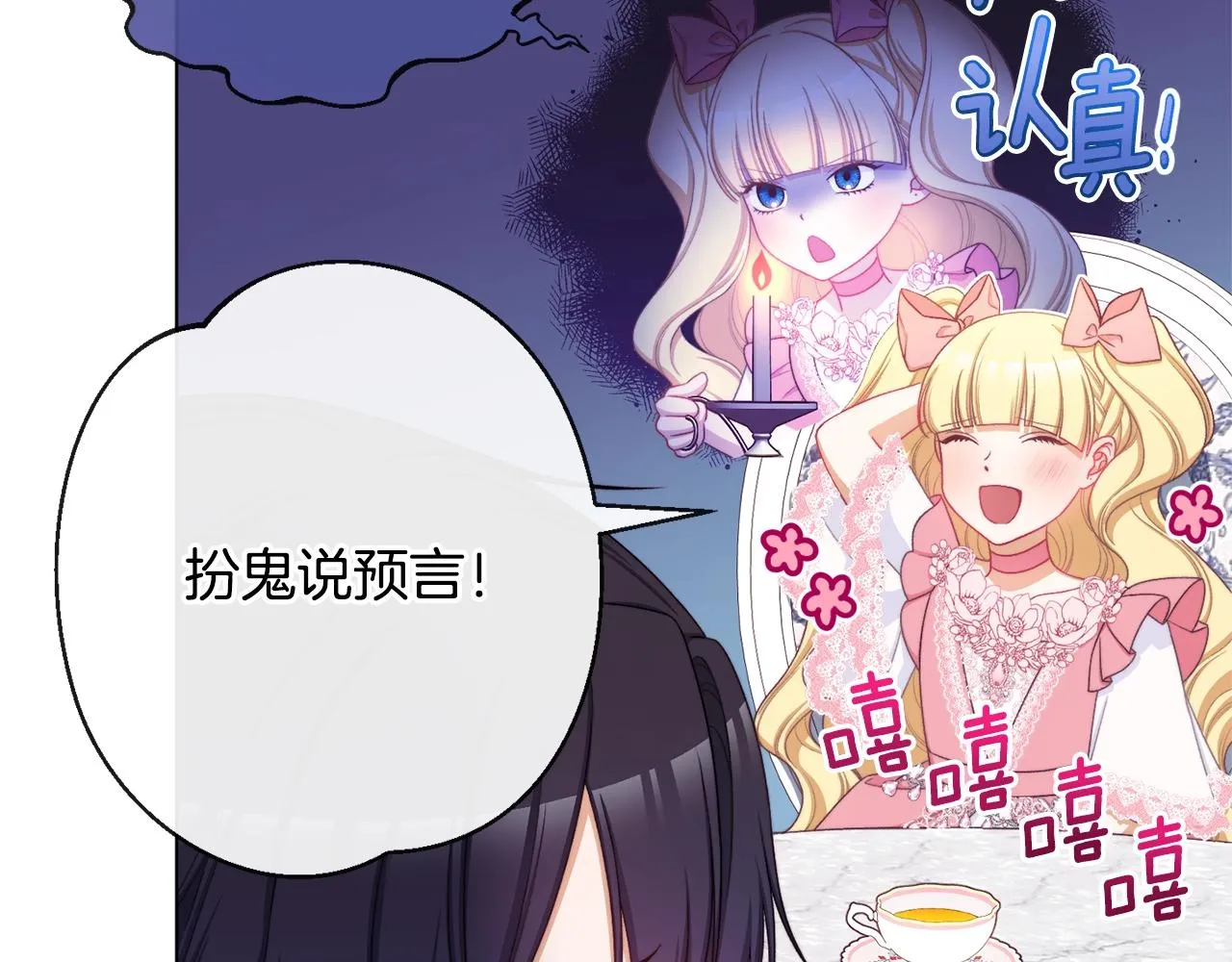 番外4 “坏小孩” 第84页