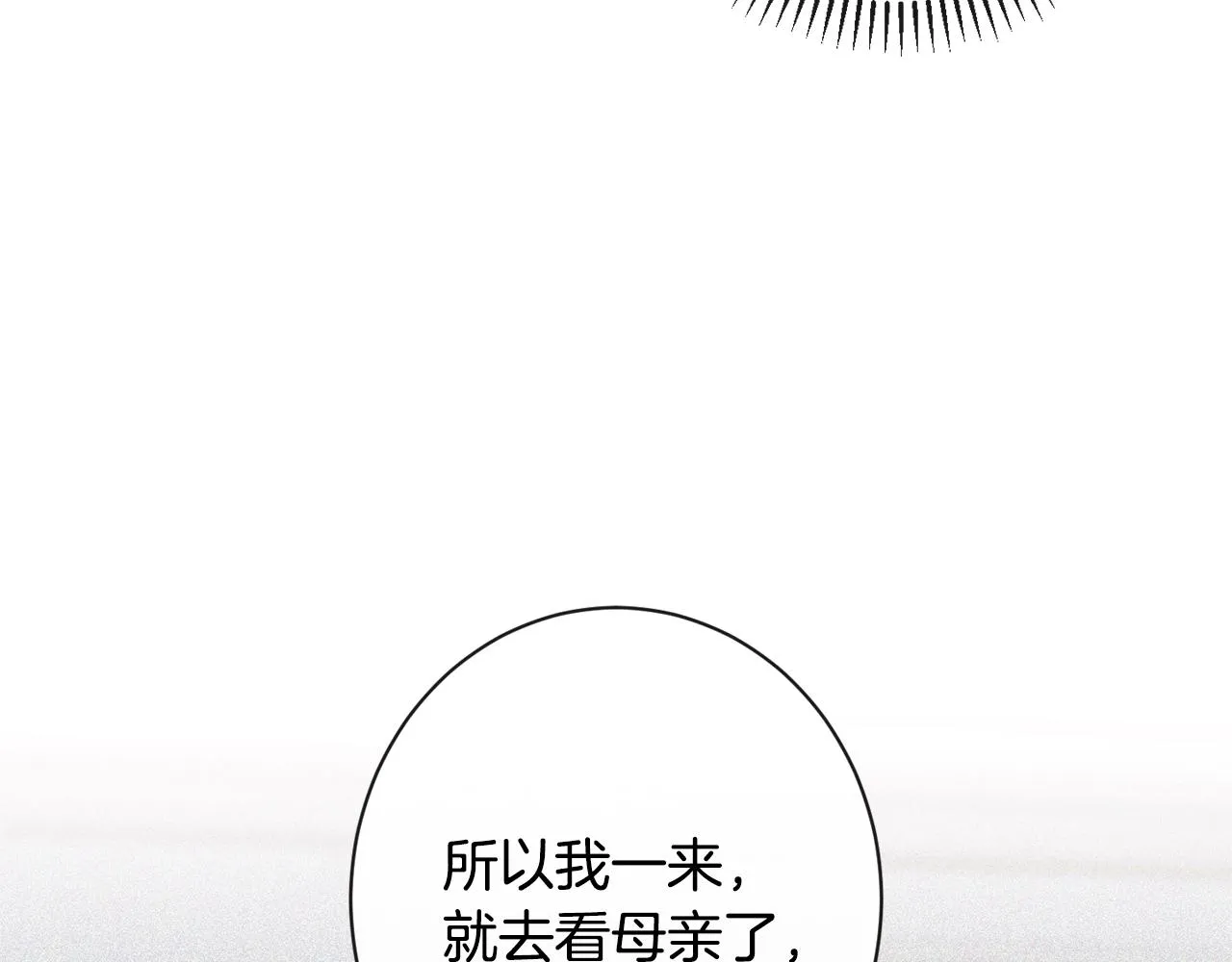 番外4 “坏小孩” 第86页