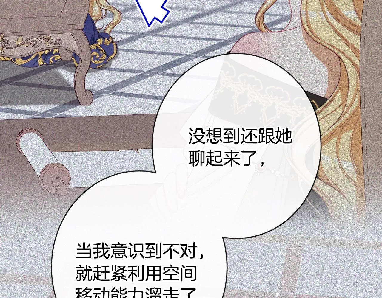 番外4 “坏小孩” 第88页