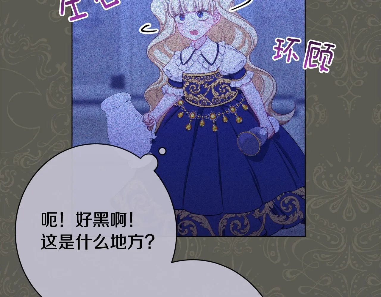 番外4 “坏小孩” 第95页