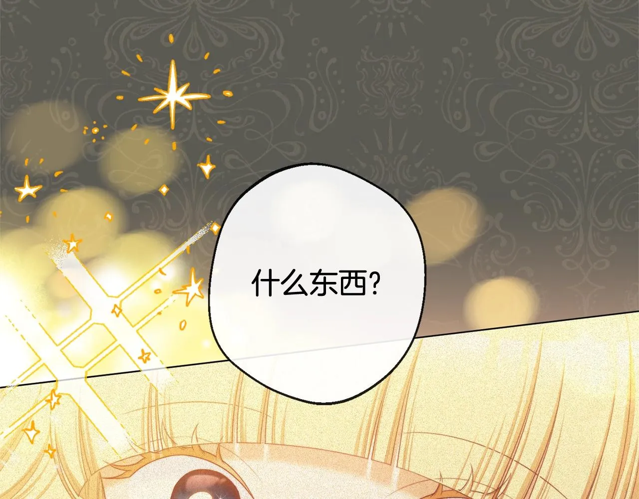 番外4 “坏小孩” 第99页