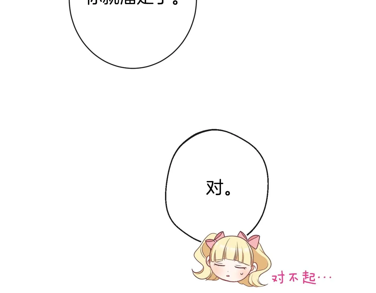 番外4 “坏小孩” 第119页