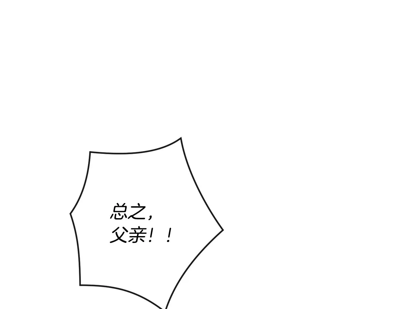 番外4 “坏小孩” 第120页