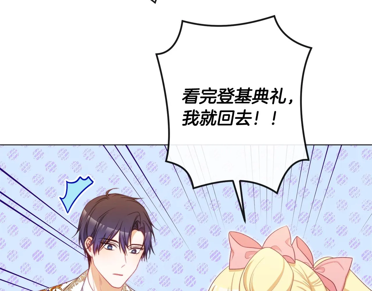 番外4 “坏小孩” 第121页