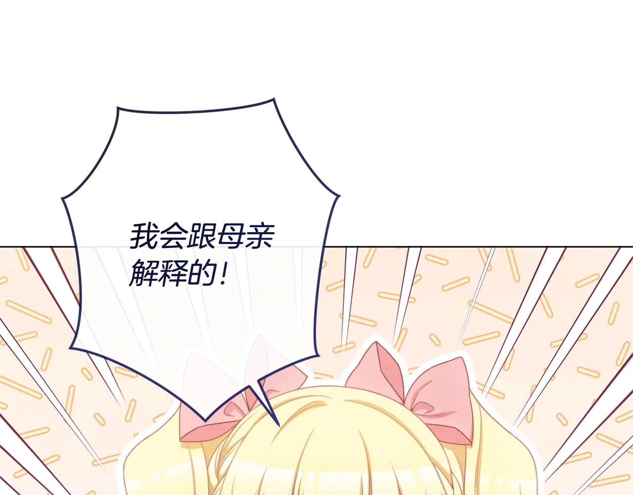 番外4 “坏小孩” 第125页