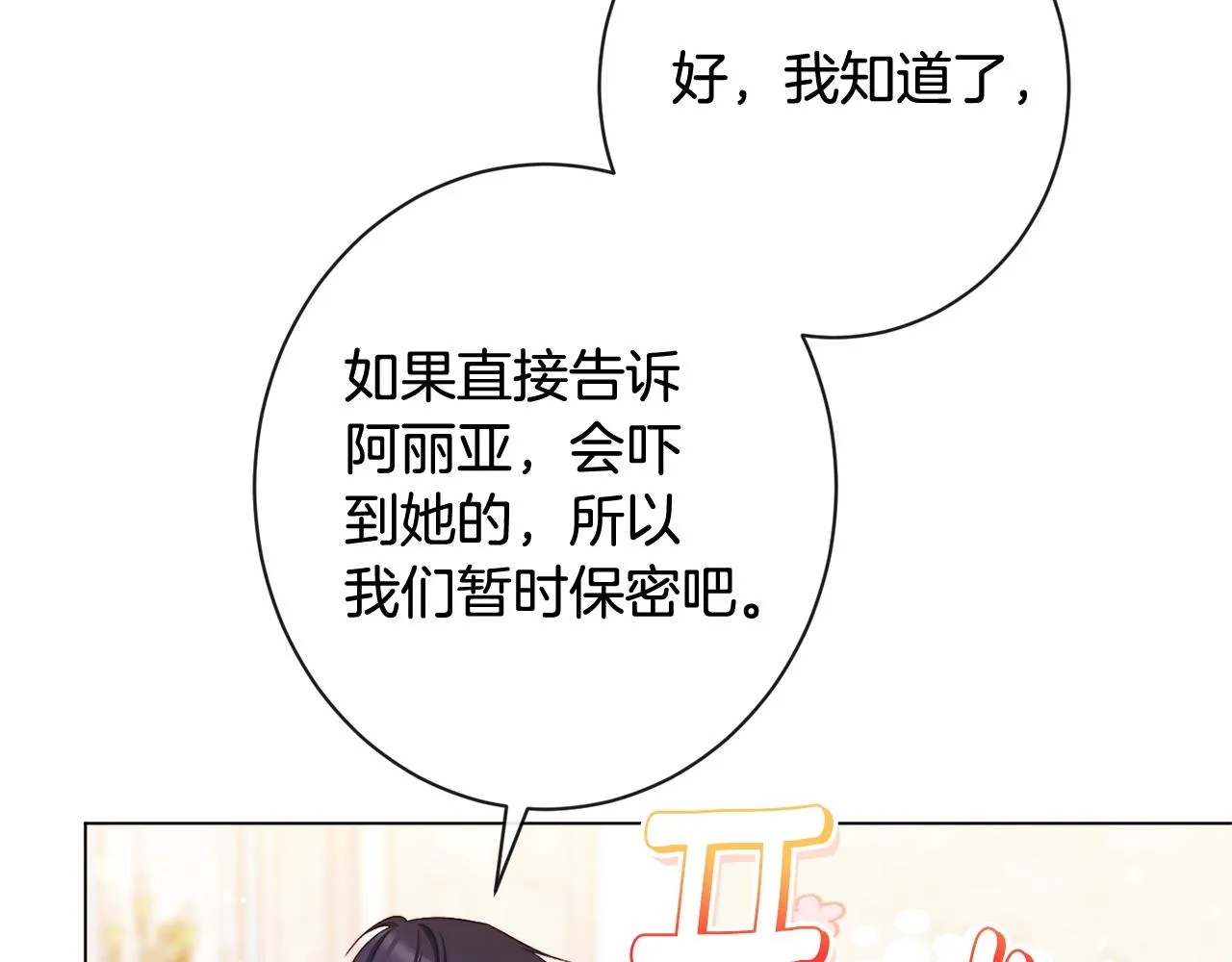 番外4 “坏小孩” 第131页