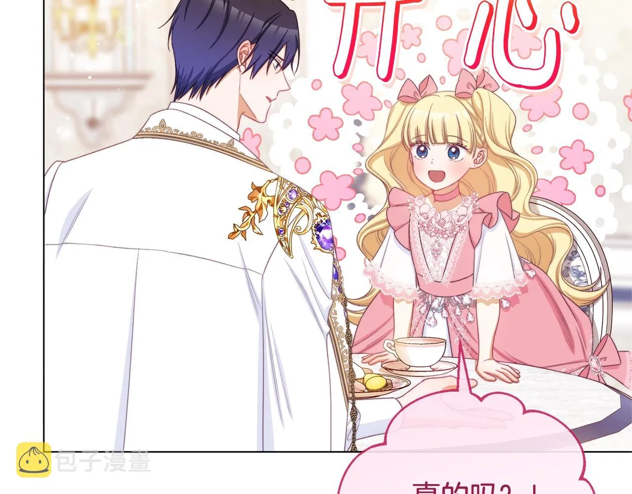 番外4 “坏小孩” 第132页