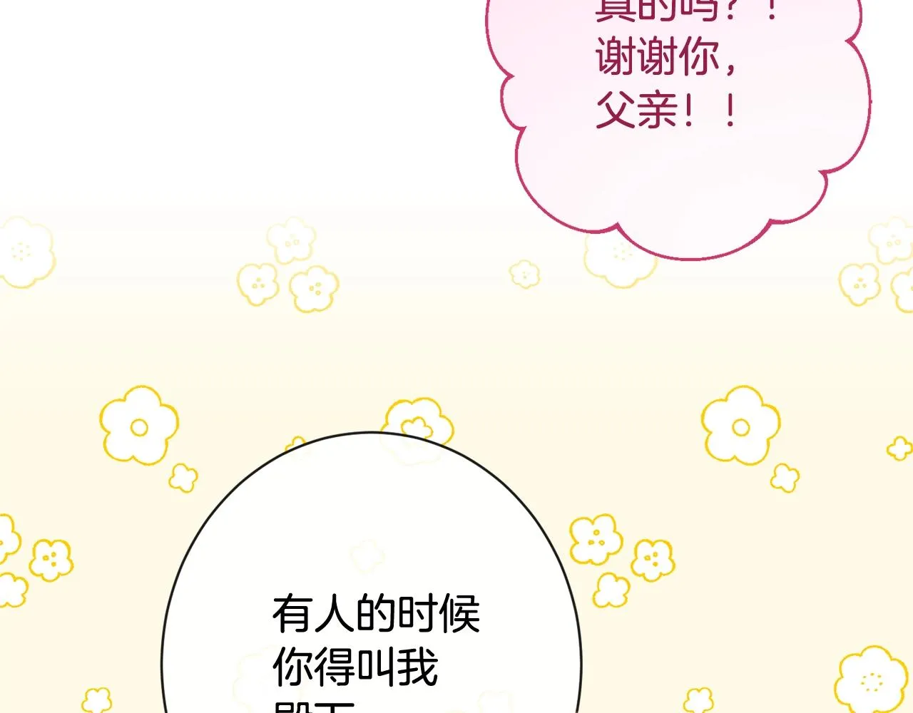 番外4 “坏小孩” 第133页