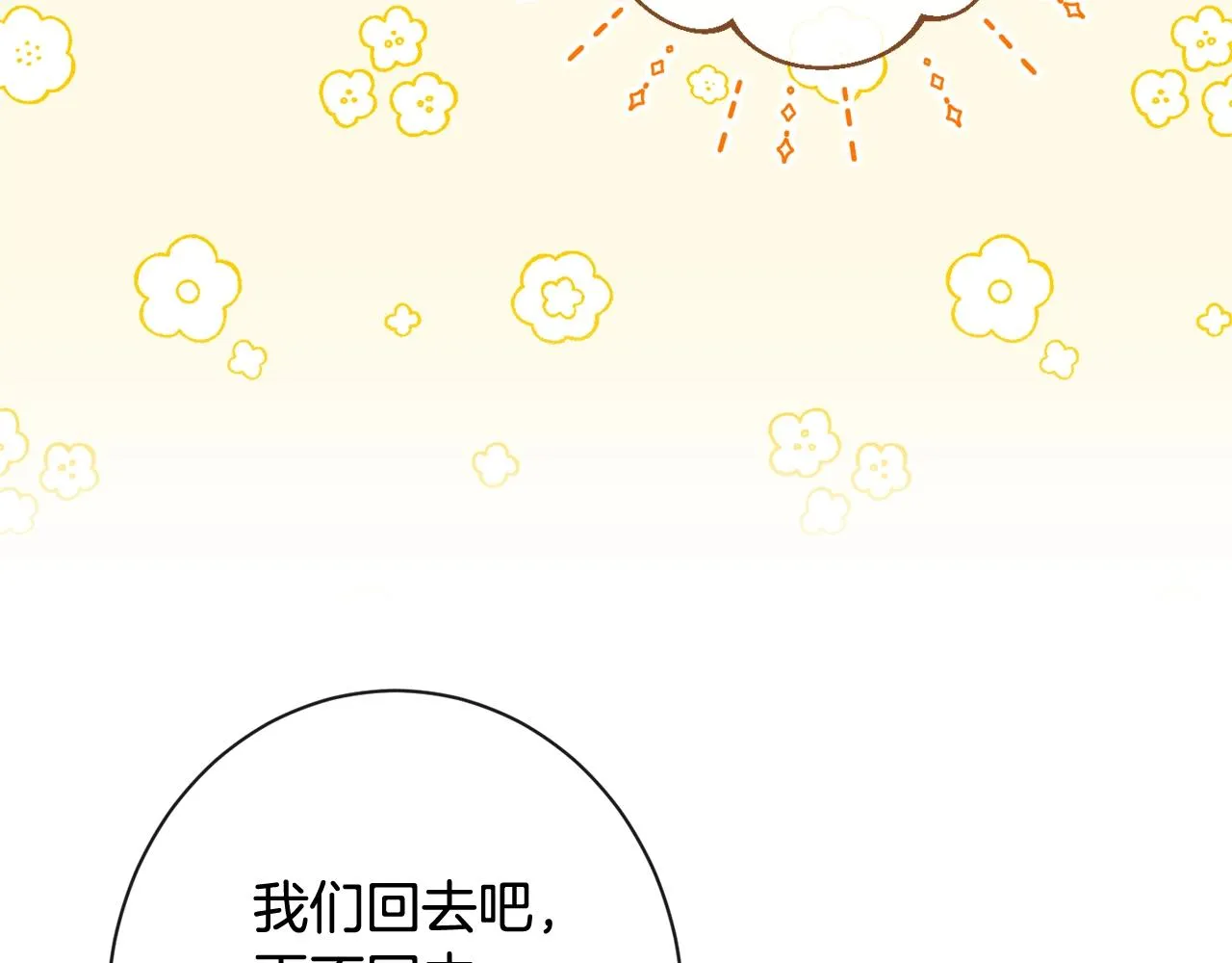 番外4 “坏小孩” 第135页